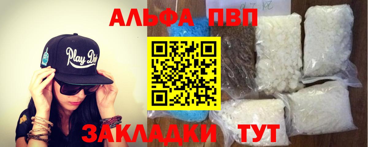 Alpha-PVP мука Алушта