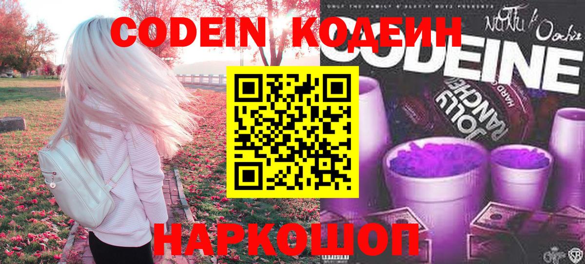 Кодеиновый сироп Lean Purple Drank  Кодеиновый сироп Lean напиток Lean (лин)  Вход с VPN  Алушта 