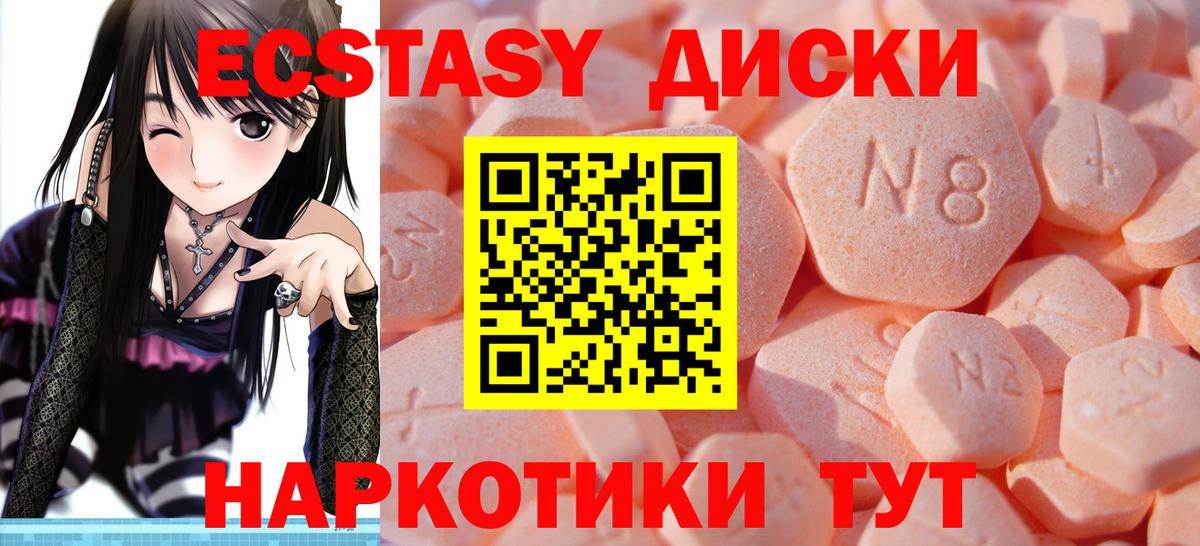 Алушта  Ecstasy 280 MDMA  Вход с VPN 