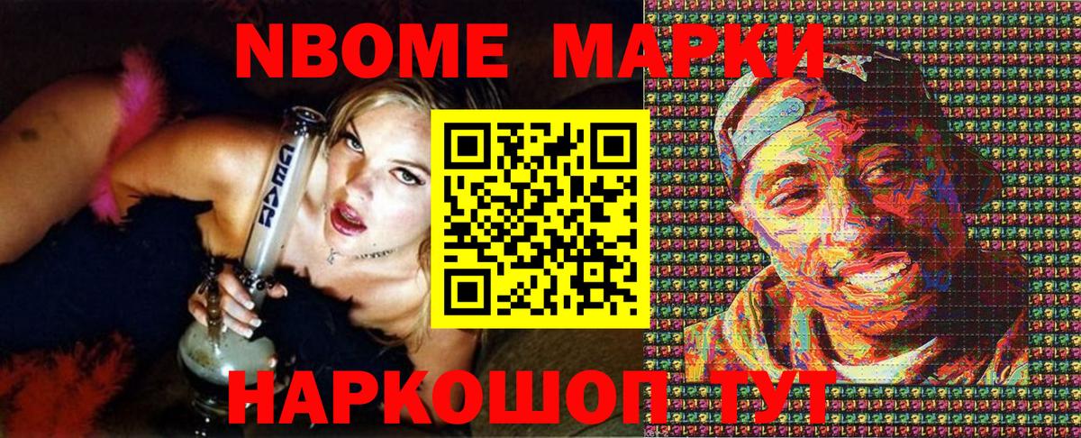 Марки 25I-NBOMe 1500мкг  Марки N-bome  Алушта  Марки 25I-NBOMe 1500мкг  Вход с VPN 